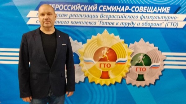 Специалист из Курганской области принимает участие во всероссийском семинаре-совещании по вопросам реализации комплекса ГТО