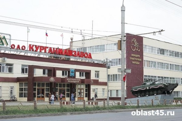 На «Курганмашзаводе» заявили о нехватке квалифицированных специалистов На «Курганмашзаводе» заявили о нехватке квалифицированных специалистов