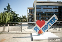 Курганская школьница получила премию миллион рублей в Артеке. Фото