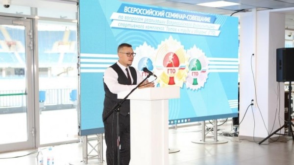МИНСПОРТ РОССИИ ОРГАНИЗОВАЛ СЕМИНАРЫ ГТО МИНСПОРТ РОССИИ ОРГАНИЗОВАЛ СЕМИНАРЫ ГТО