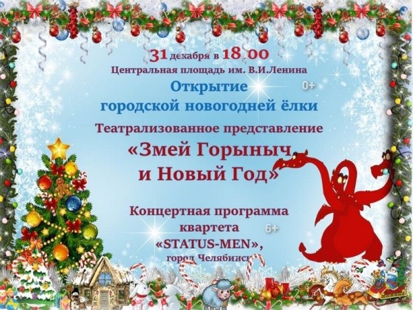 Куда сходить в Кургане 30 и 31 декабря
