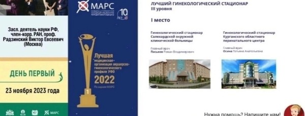 Курганский перинатальный центр стал номинантом общероссийского семинара
