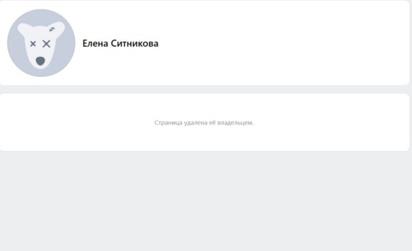 Экс-мэр Кургана Ситникова удалила свои страницы в соцсетях. Скрин