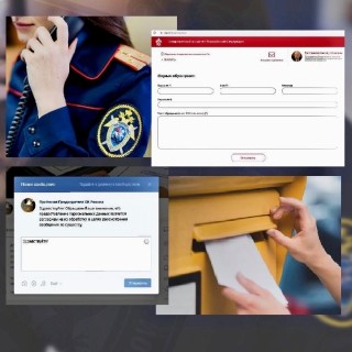 Следственное управление напоминает гражданам о работе Интернет &ndash; приемной