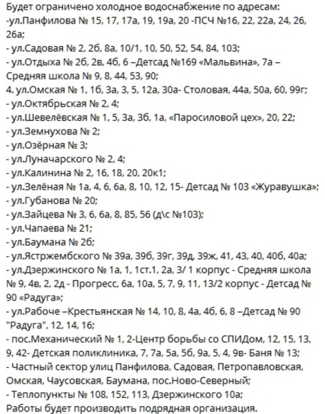 Жителей Кургана предупредили о массовом отключении воды 9 января. Скрин