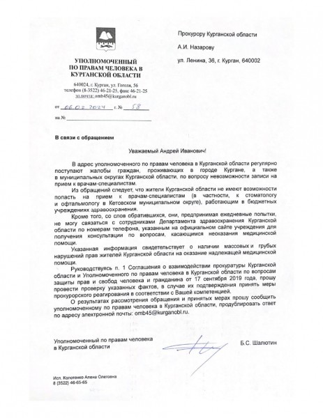 Жители Кетовского округа Зауралья не могут попасть на приём к врачу Жители Кетовского округа Зауралья не могут попасть на приём к врачу