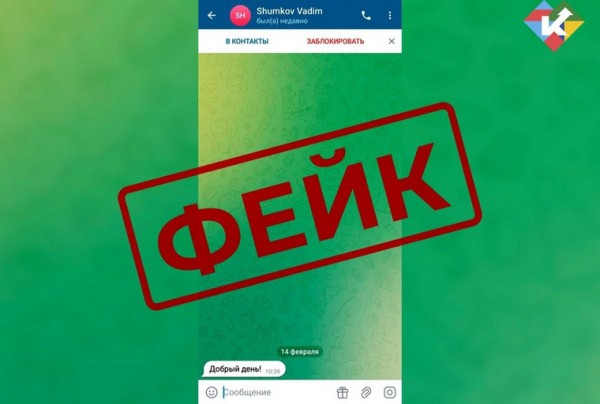 Мошенники создали в Telegram фейковый аккаунт губернатора Шумкова. Скрин Мошенники создали в Telegram фейковый аккаунт губернатора Шумкова. Скрин