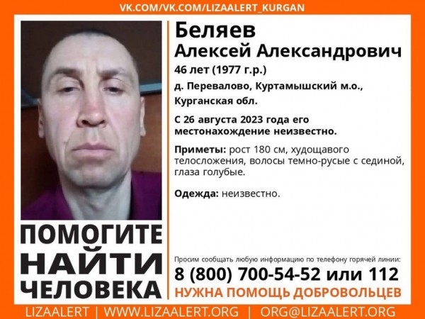 В Курганской области пять месяцев ищут мужчину. Фото В Курганской области пять месяцев ищут мужчину. Фото