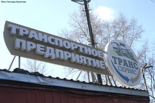 Как организована работа одного из курганских перевозчиков