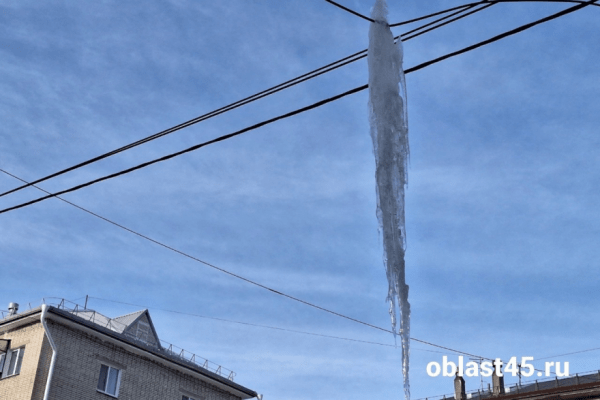 В Кургане убрали опасную сосульку после обращения журналистов &laquo;Область 45&raquo;