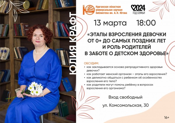 Всё о взрослении: в курганской библиотеке состоится встреча с акушером Всё о взрослении: в курганской библиотеке состоится встреча с акушером