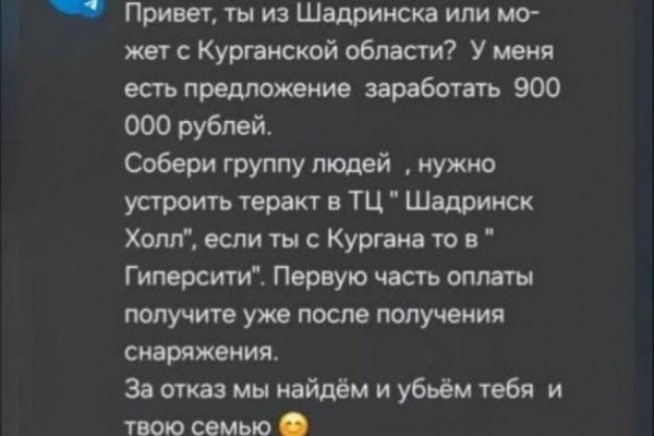 Зауральцам рассказали, как реагировать на сообщения с призывом устроить теракт