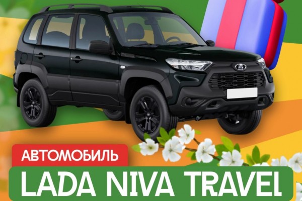 Зауралец выиграл автомобиль в викторине фестиваля &laquo;Весна в семью пришла&raquo;
