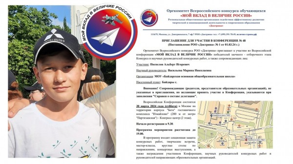 Зауральский школьник поедет в Москву на итоговую конференцию