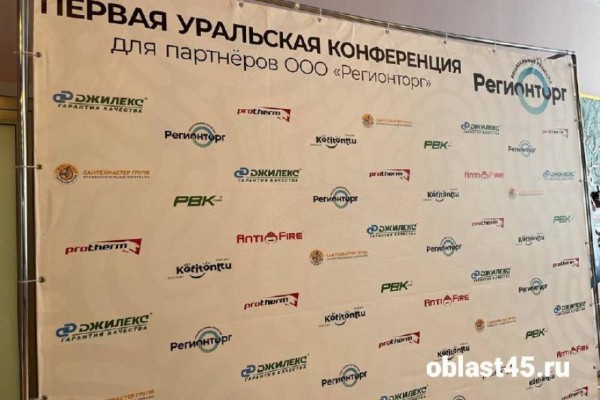 «РегионТорг» собрал в Курганской области партнёров со всего Урала «РегионТорг» собрал в Курганской области партнёров со всего Урала