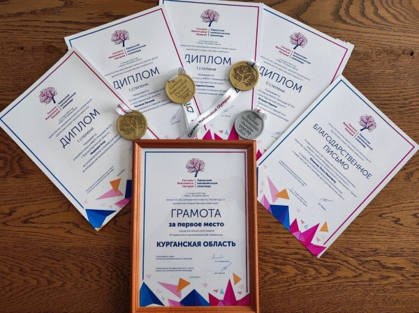 Курганские школьники стали победителями математической олимпиады на Кавказе