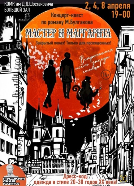 Курганцы переместятся в роман «Мастер и Маргарита» Курганцы переместятся в роман «Мастер и Маргарита»