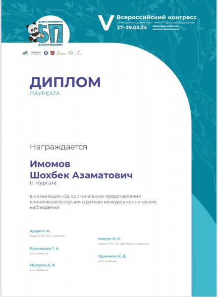 Курганский врач привёз награду из Москвы