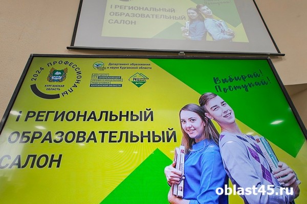 Студенты и школьники Зауралья определяются с профессией в образовательном салоне Студенты и школьники Зауралья определяются с профессией в образовательном салоне