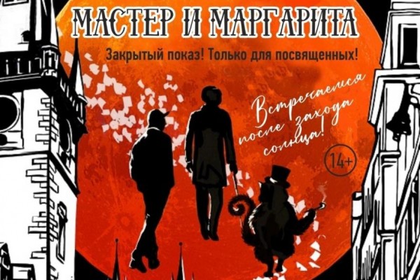 Курганцы переместятся в роман «Мастер и Маргарита» Курганцы переместятся в роман «Мастер и Маргарита»