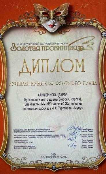 Актёр Курганского драмтеатра на &laquo;Золотой провинции&raquo; сыграл &laquo;Лучшую мужскую роль&raquo;