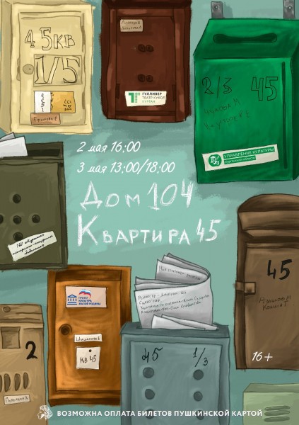 Курганский &laquo;Гулливер&raquo; подготовил музыкальную премьеру 