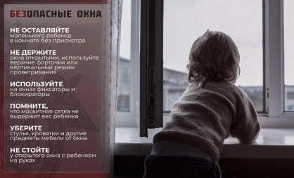 Следственное управление призывает граждан быть предельно бдительными и не оставлять детей у открытых окон Следственное управление призывает граждан быть предельно бдительными и не оставлять детей у открытых окон