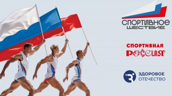 Спортивный парад-шествие проведет движение «Здоровое Отечество» на Выставке «Россия» Спортивный парад-шествие проведет движение «Здоровое Отечество» на Выставке «Россия»