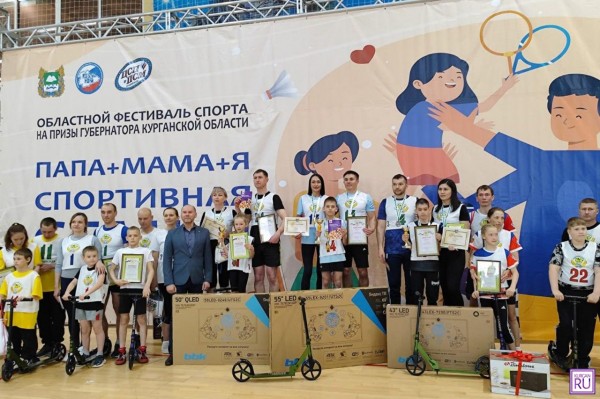 ​В Кургане определилась самая спортивная семья