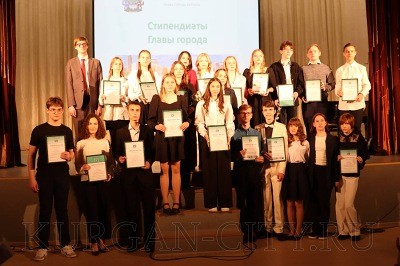 В Кургане более 20 одарённых ребят стали стипендиатами главы города 