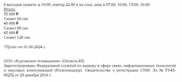 Кандидаты в губернаторы Курганской области могут разместить рекламу на &laquo;Область 45&raquo;