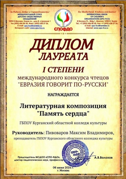 «Память сердца» курганских студентов завоевала награду на международном конкурсе «Память сердца» курганских студентов завоевала награду на международном конкурсе