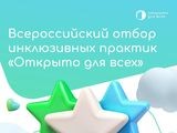 
											Агентство стратегических инициатив начинает прием заявок на конкурс по программе &laquo;Открыто для всех&raquo;									