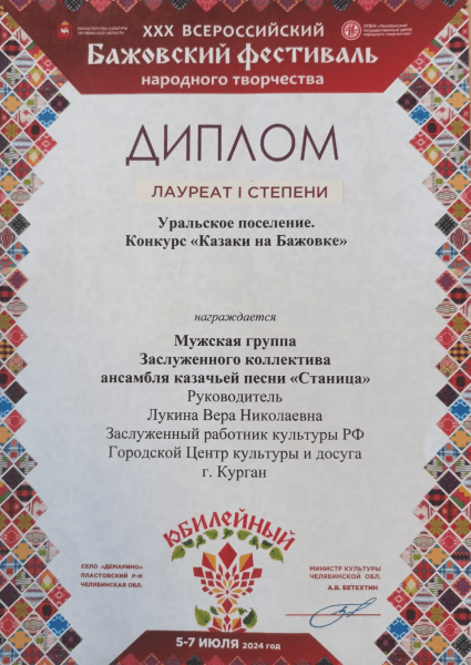 Ансамбль казачьей песни &laquo;Станица&raquo; вернулся с &laquo;Бажовского фестиваля&raquo; с дипломами