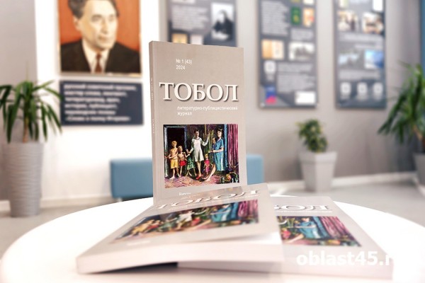 Непровинциальный журнал с курганской пропиской: вышел новый номер &laquo;Тобола&raquo;