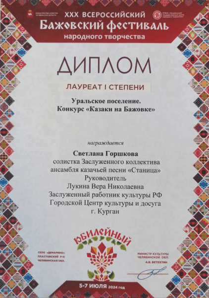 Ансамбль казачьей песни &laquo;Станица&raquo; вернулся с &laquo;Бажовского фестиваля&raquo; с дипломами
