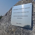 
											Губернатор Курганской области Вадим Шумков  принял участие в закладке первого камня в начало строительства крупнейшего в регионе молочно-животноводческого комплекса									