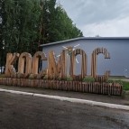 
											Губернатор Вадим Шумков проконтролировал ход строительства новых корпусов в детском оздоровительном лагере &laquo;Космос&raquo;									