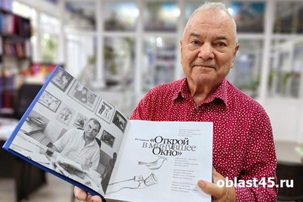 В минувшее окно &laquo;открыл&raquo; курганский журналист Вячеслав Аванесов