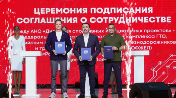 Подписано соглашение о продвижении комплекса ГТО в организациях железнодорожного транспорта России