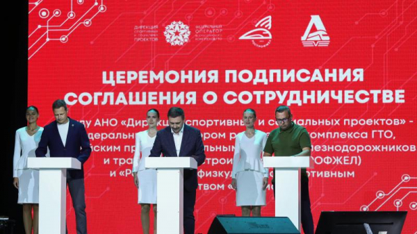 Подписано соглашение о продвижении комплекса ГТО в организациях железнодорожного транспорта России