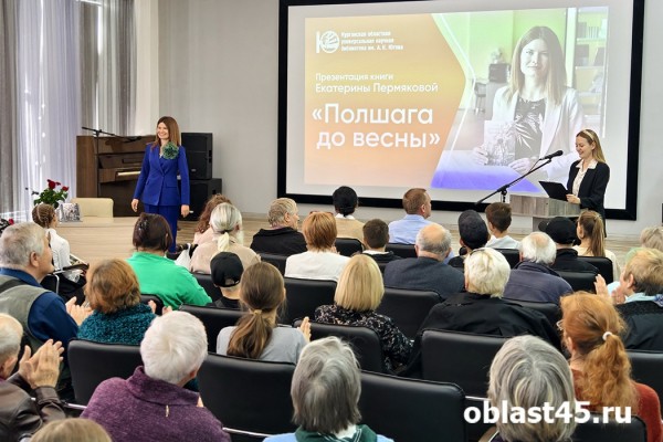 Полшага до весны: в Кургане презентовали сборник поэзии Екатерины Пермяковой