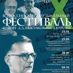 
											В Кургане пройдет Х Всероссийский музыкальный фестиваль им. Шостаковича									