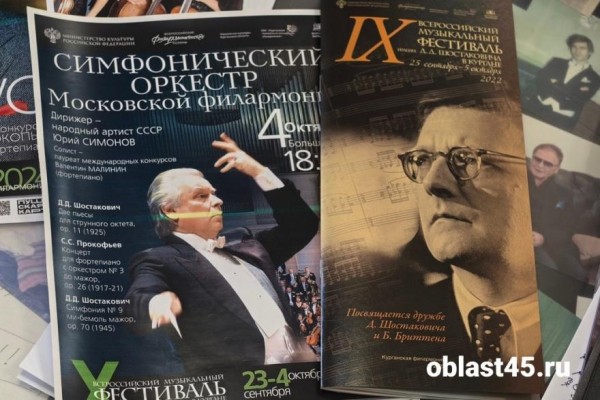 Фестиваль Шостаковича в Кургане пройдёт в 10-ый раз