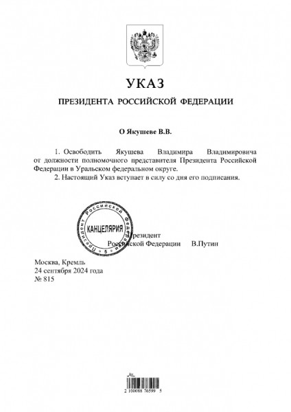 Уральский полпред Якушев освобожден от должности Уральский полпред Якушев освобожден от должности