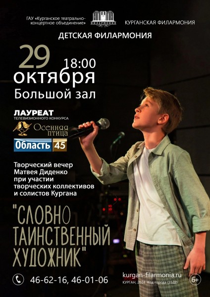 Лауреат &laquo;Осенней птицы&raquo; Матвей Диденко даст сольный концерт в Кургане
