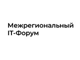 
											Ведущие эксперты ИТ-индустрии соберутся в Кургане на межрегиональном ИТ-форуме									
