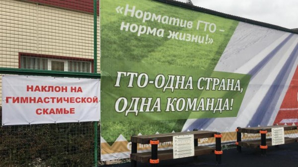 Признание за активное продвижение ГТО!