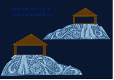 Дед Мороз и Снегурочка украсят ледовый городок у «Современника» в Кургане Дед Мороз и Снегурочка украсят ледовый городок у «Современника» в Кургане