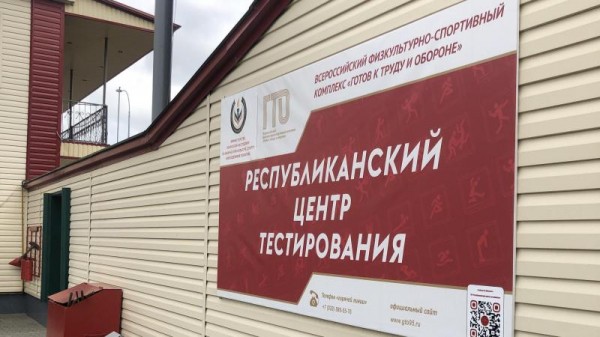 Признание за активное продвижение ГТО!